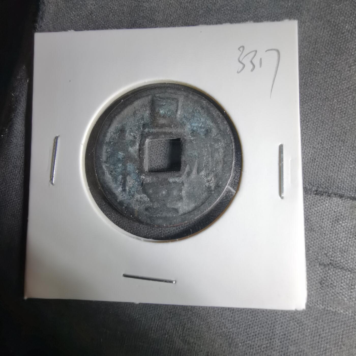 沼泽如烟--第1033场 地藏王菩萨花钱