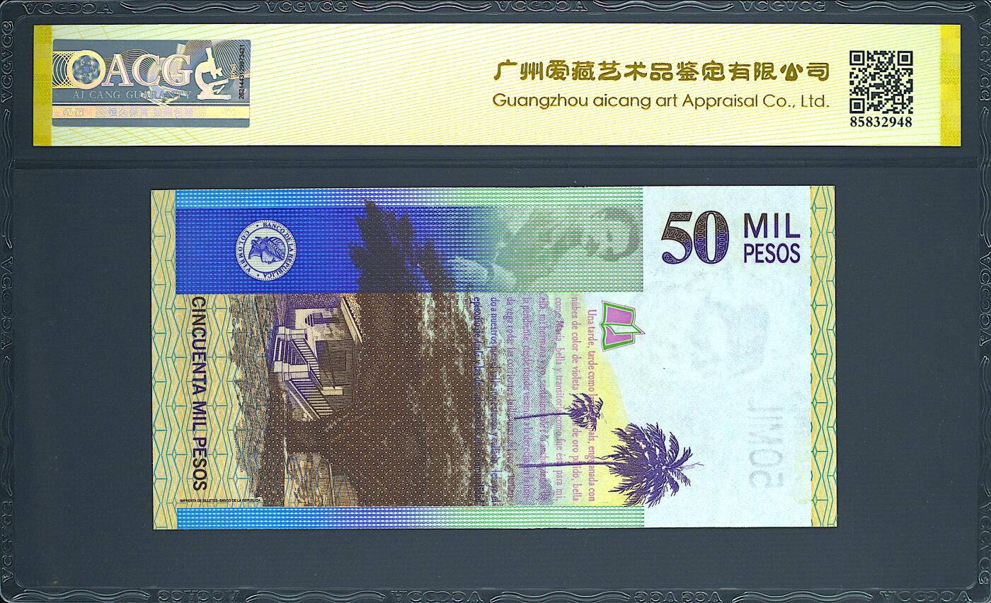 《艾美收藏》第237期-3.22周日外币强钞白金场 哥伦比亚50000比索 爱藏68E 2013年 无47尾8