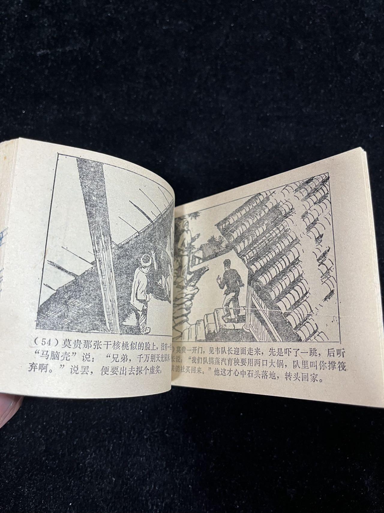 【麦稀奇首场】连环画拍卖 林海哨兵