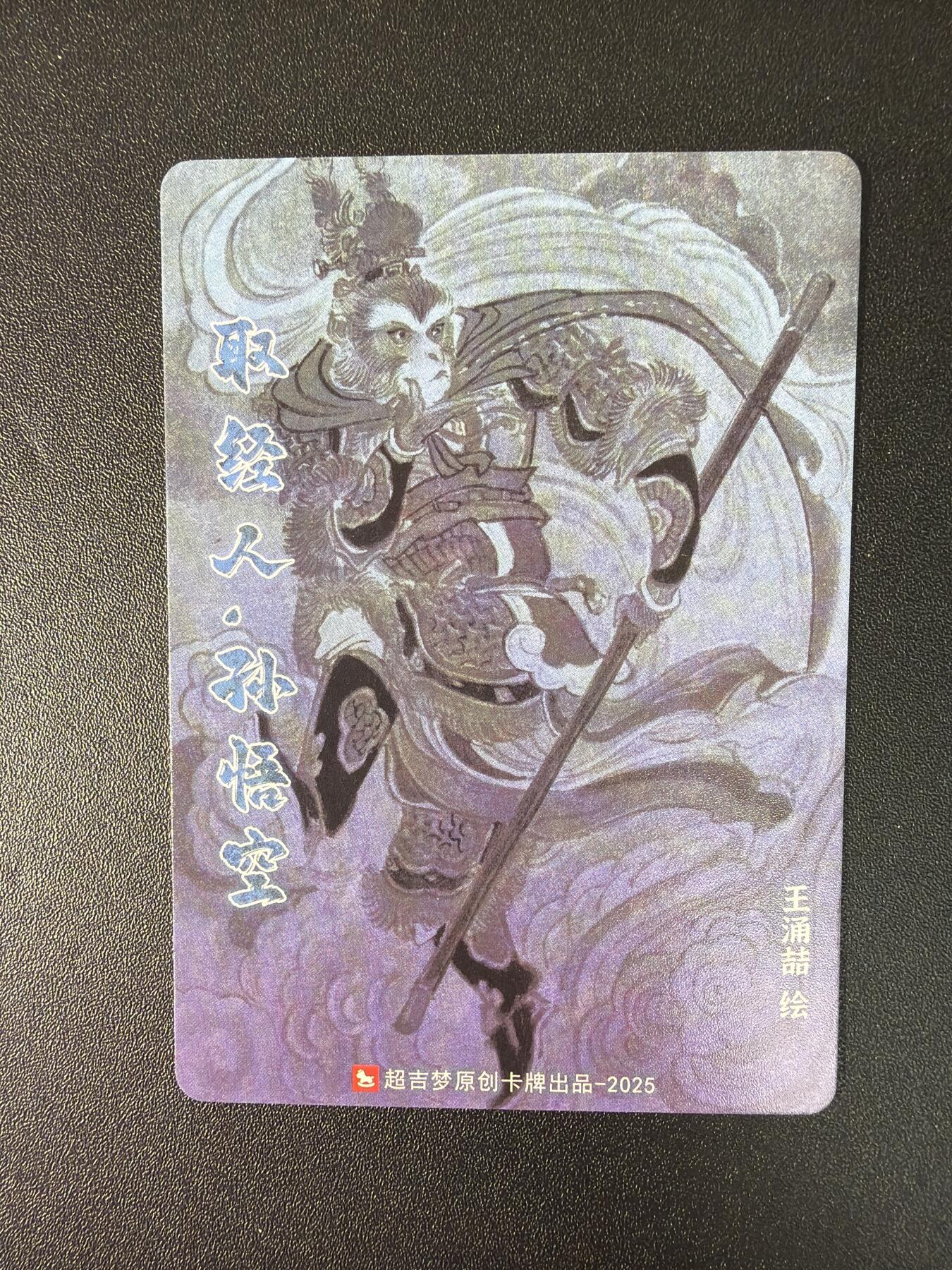 NO.27 好又多金牌大场，每周一站式配齐，方便凑单！（周6晚9点截拍，卖家送拍0抽成！） 超吉梦卡牌 王涌喆绘 取经五人组 普卡一套 5张