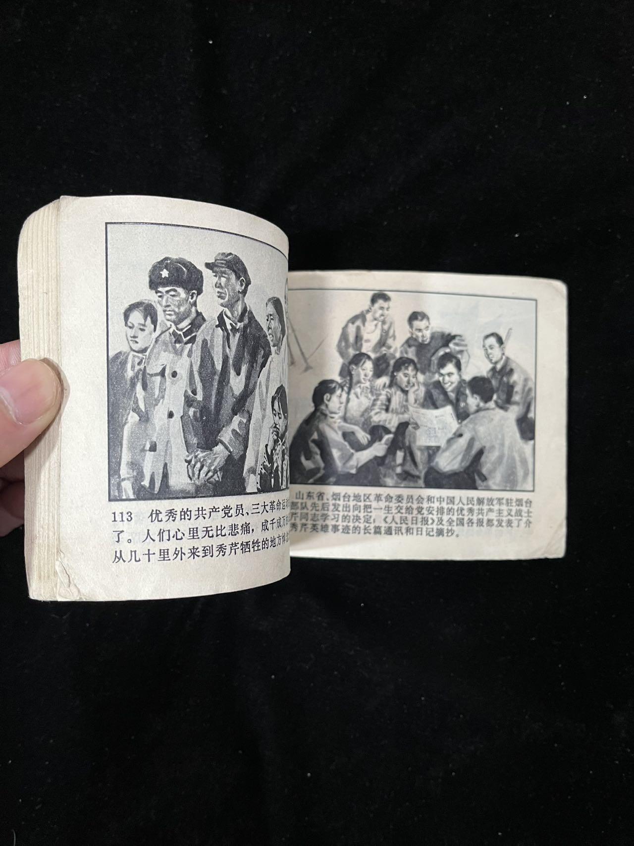 【麦稀奇首场】连环画拍卖 沈秀芹