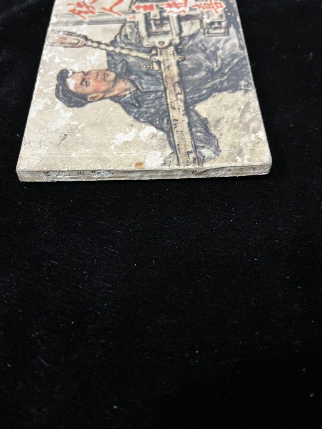 【麦稀奇首场】连环画拍卖 铁人王进喜