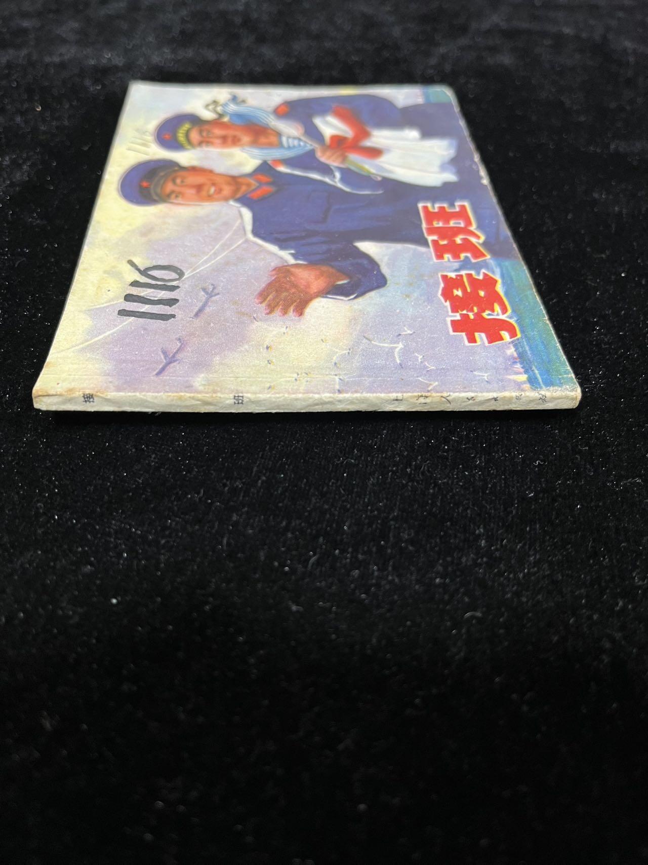 【麦稀奇首场】连环画拍卖 接班