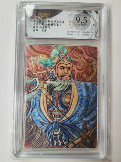 阳大大卡牌拍卖第105期（持续收拍品，周五晚上九点截拍，进群福利早知道） - 【9.5分】玄卡阁 五虎上将 冯涛 黄忠 折光粗闪