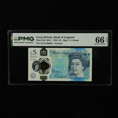 【亘邦集藏】第223期拍卖 - 2015年 英国5镑 PMG 66EPQ AC16 686801