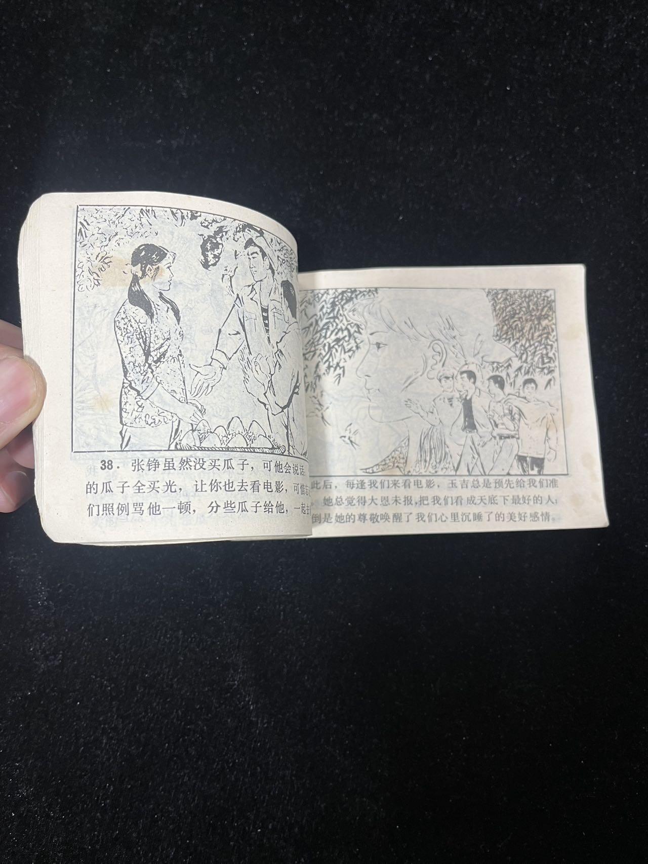 【麦稀奇首场】连环画拍卖 第九个售货亭（印量少）