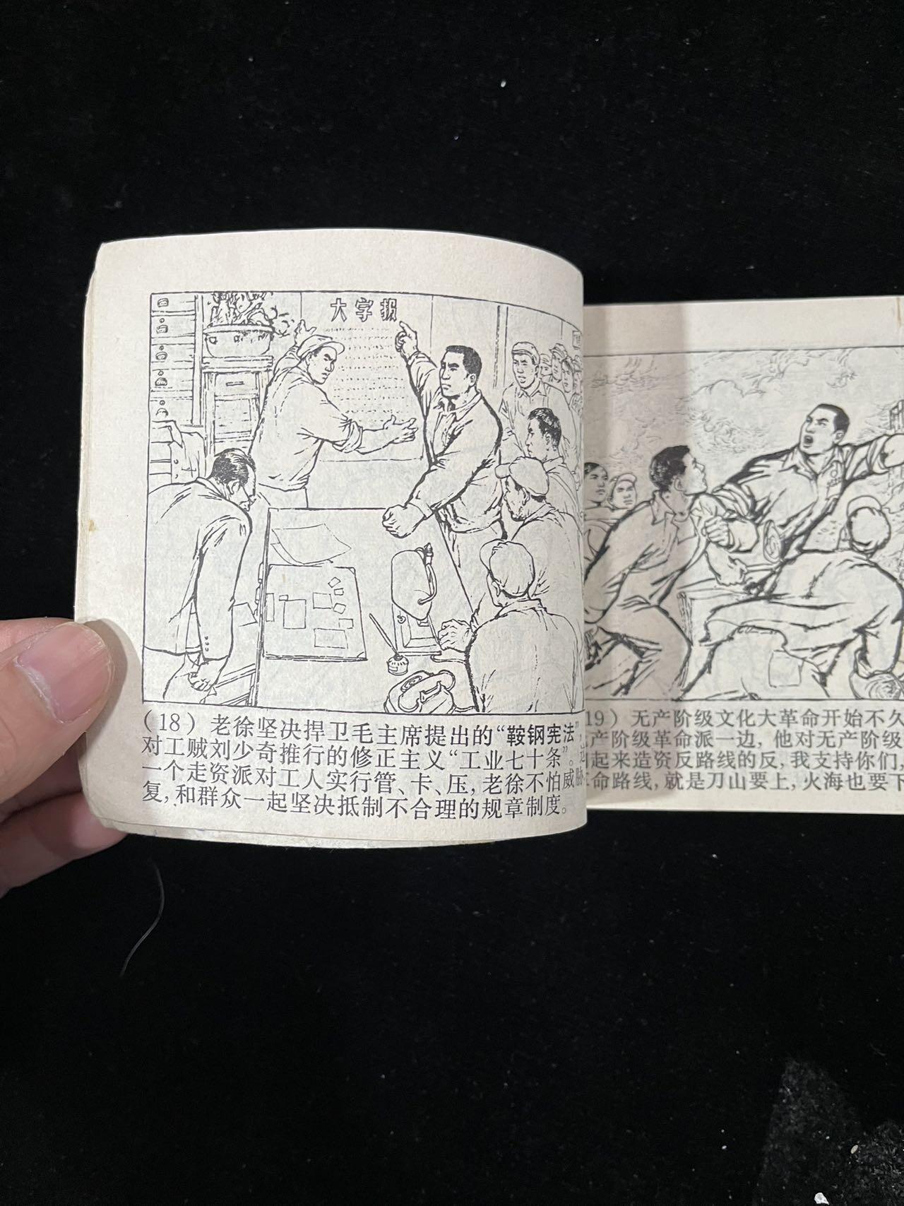 【麦稀奇首场】连环画拍卖 优秀工宣传队-王松宝