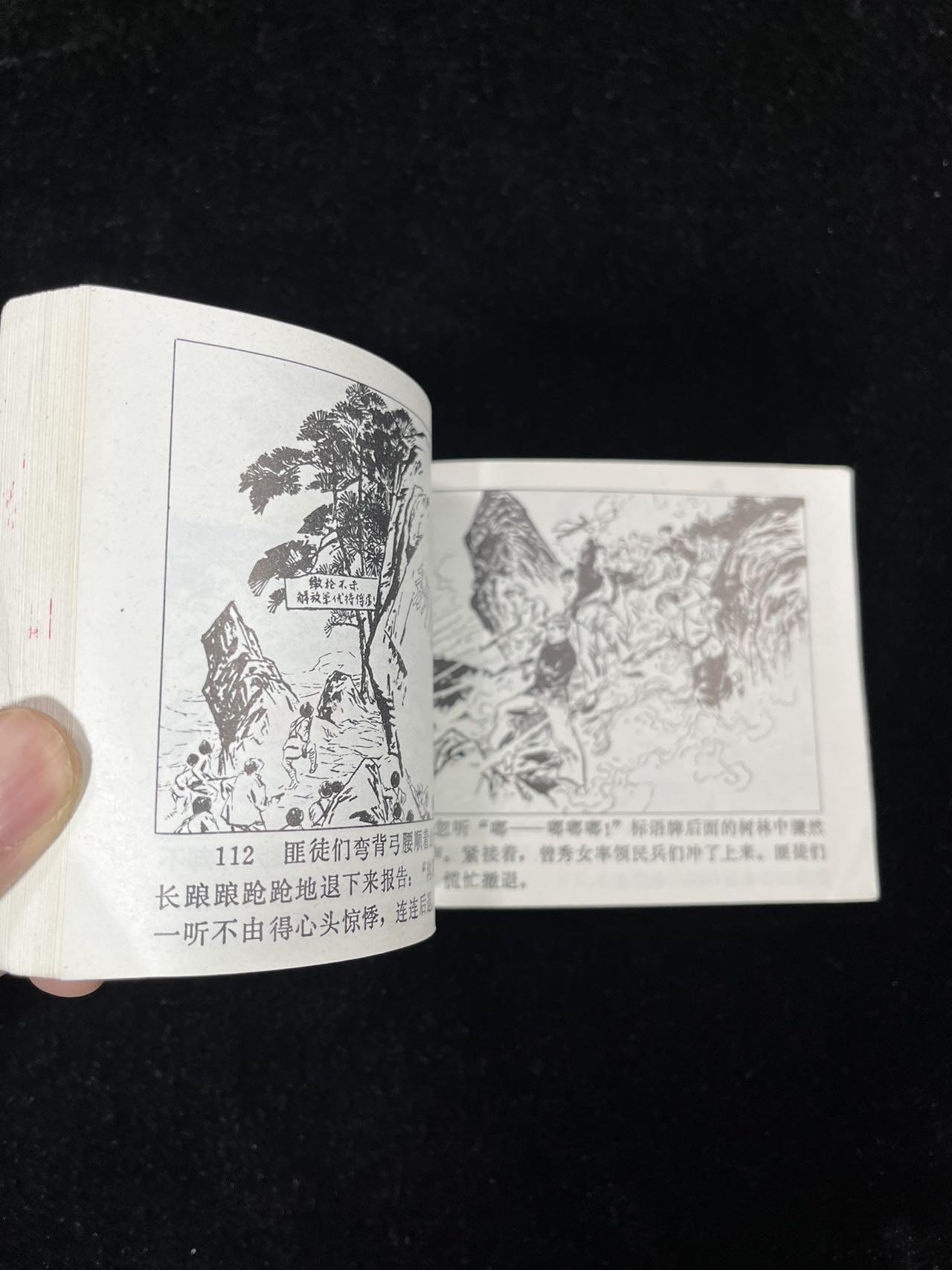 【麦稀奇首场】连环画拍卖 霞岛