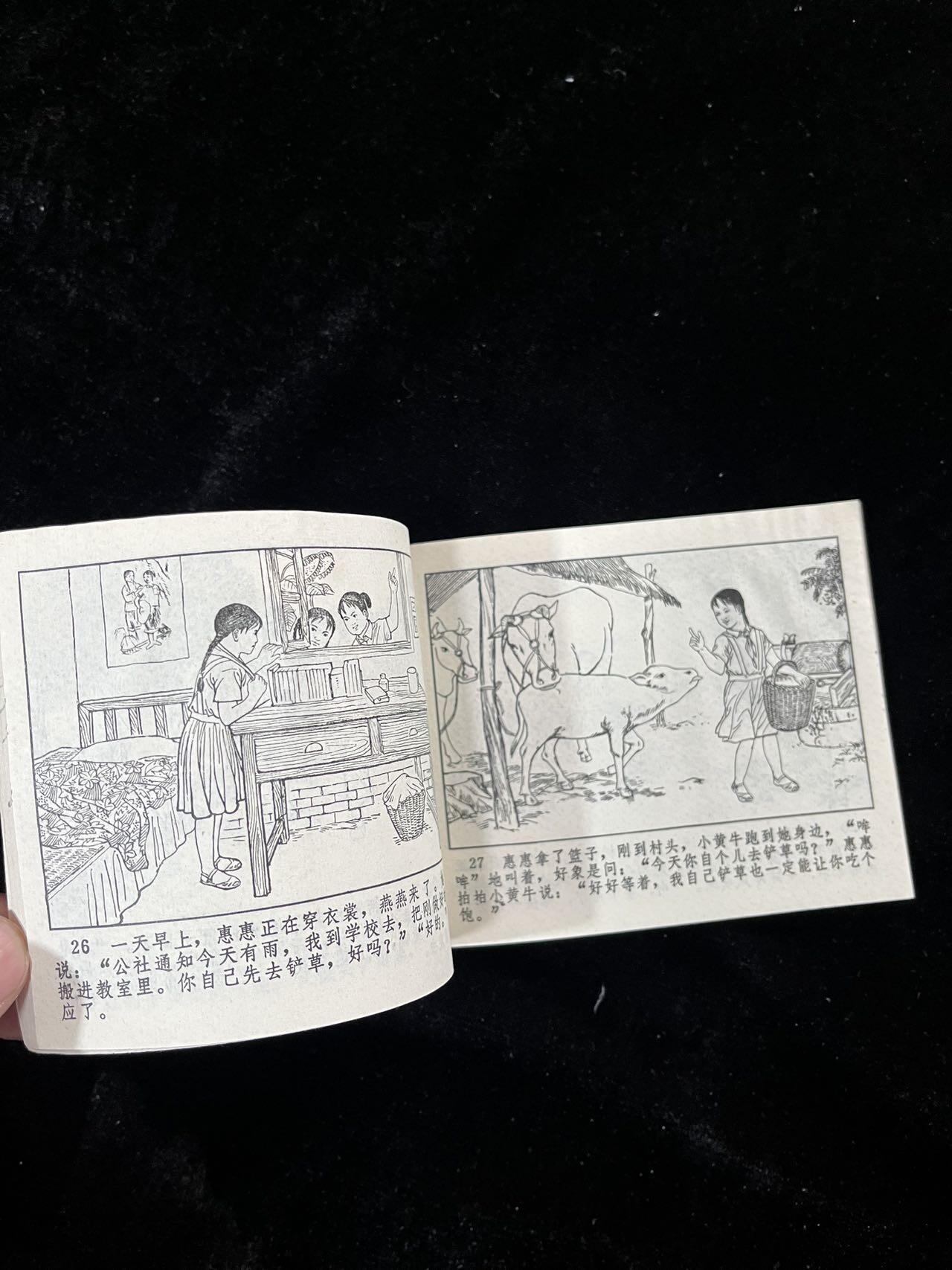 【麦稀奇首场】连环画拍卖 小伙伴（封面与扉页脱钉）