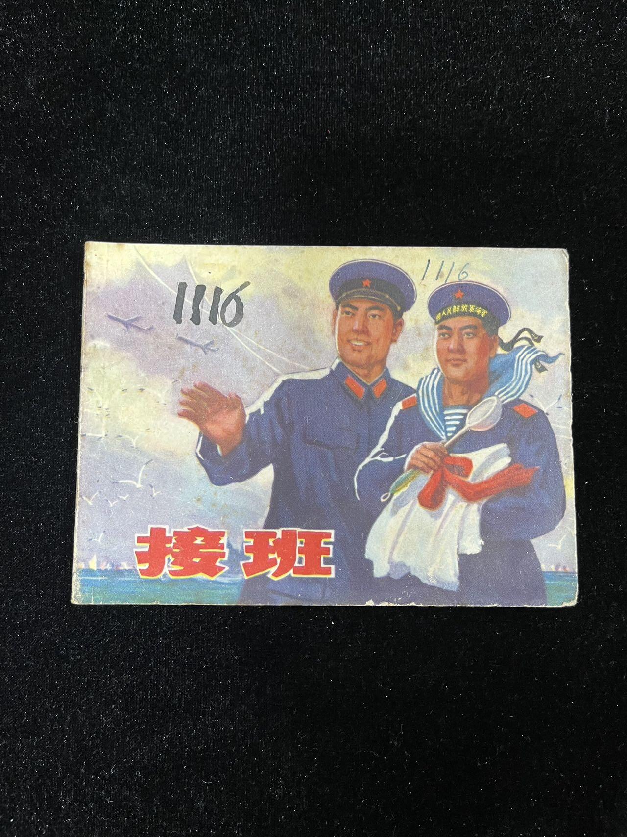 【麦稀奇首场】连环画拍卖 接班