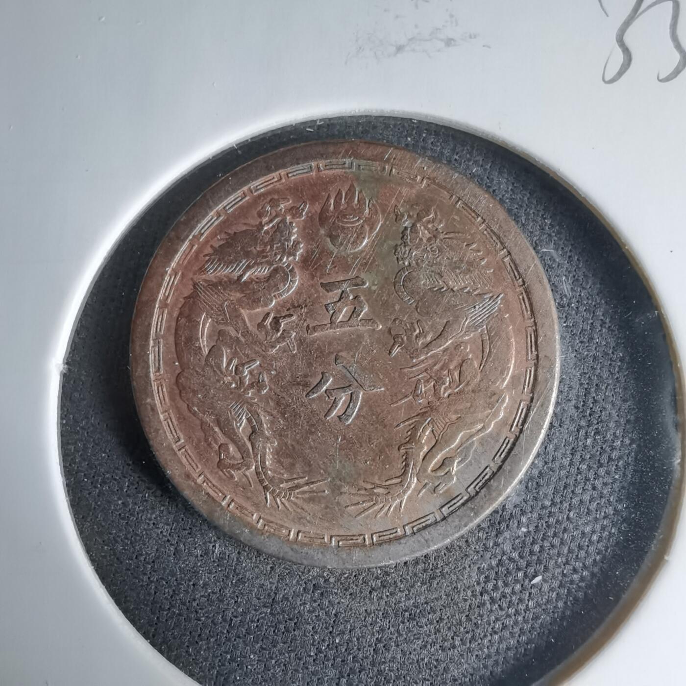 沼泽如烟--第1033场 大同二年五分