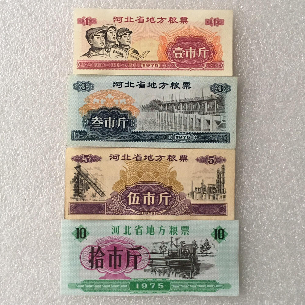       1975年河北省地方粮票1套4枚真品如图供应票证旧藏文玩艺术收藏