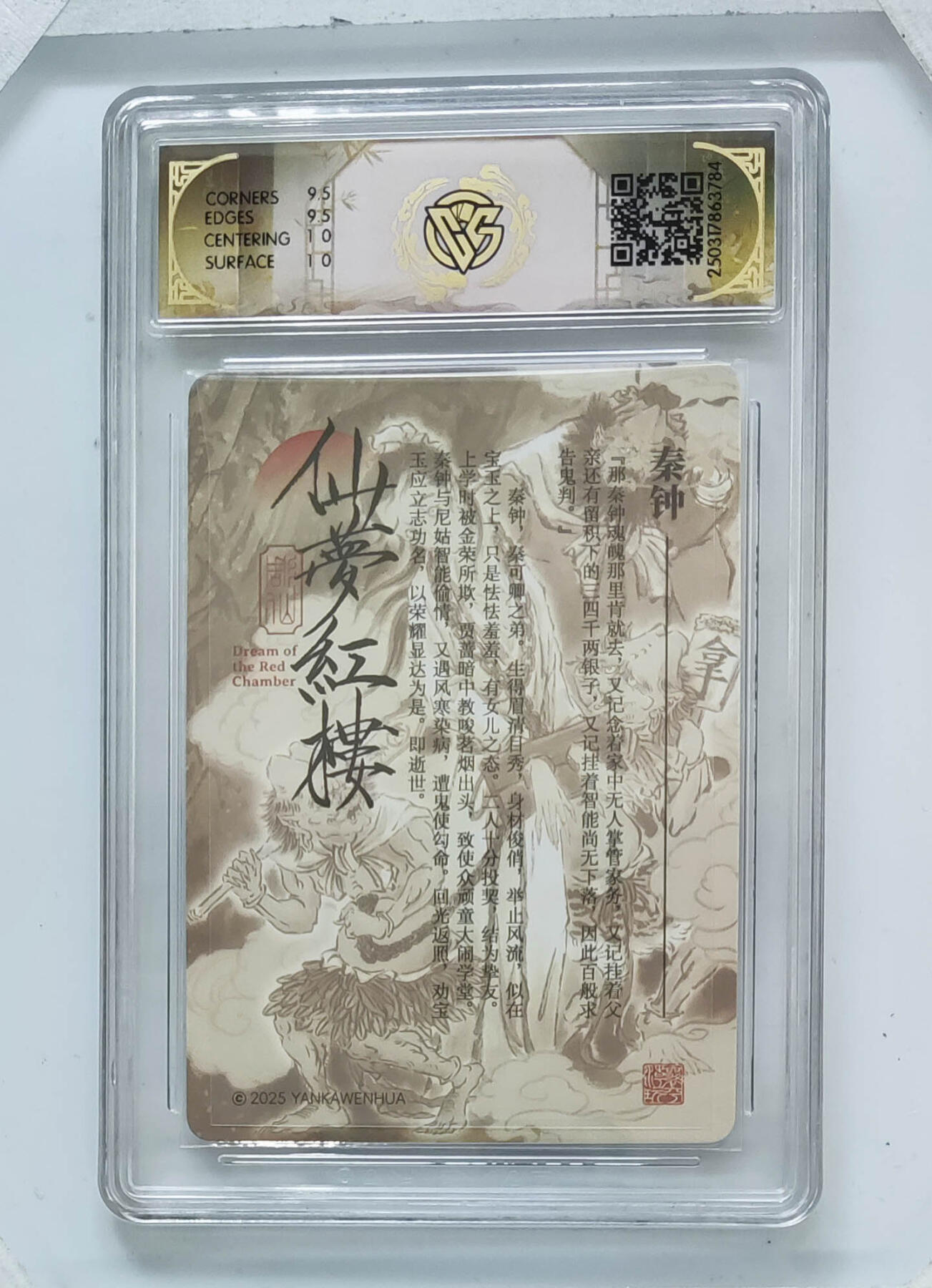 月落卡牌大清仓第7期 仙梦红楼  彫仙  秦钟   亲签粗闪特卡评级卡