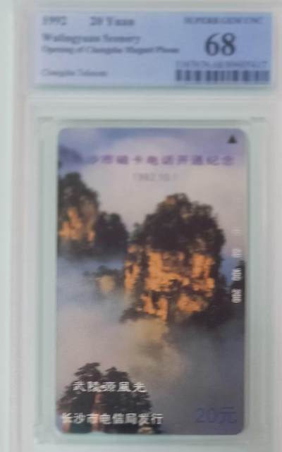 【琪哥网】评级磁卡综合场(135） - 【PCGS68】长沙开通散卡