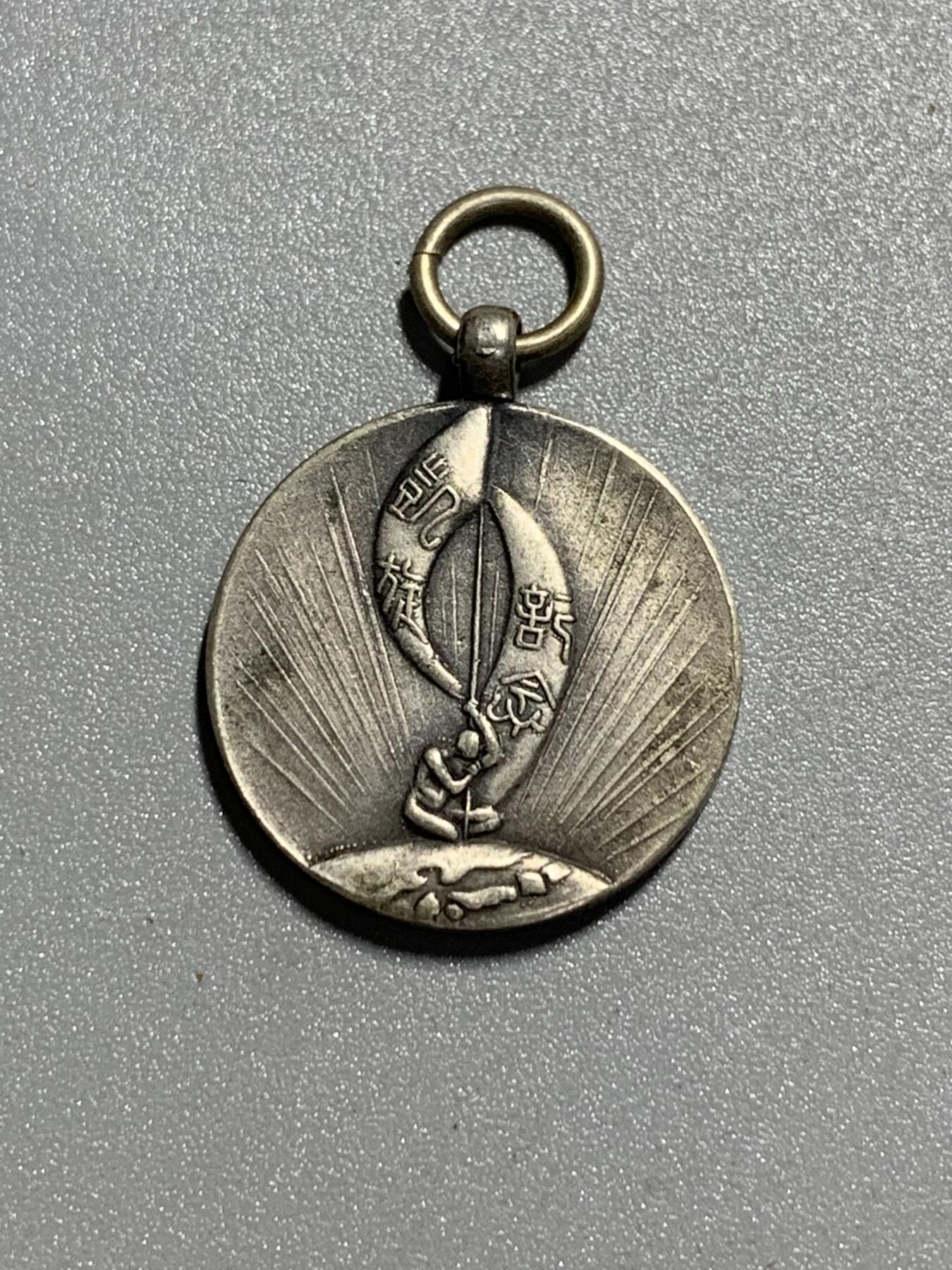 远东徽章小铺3月22日周日晚上9点结束 七七事变凯旋纪念