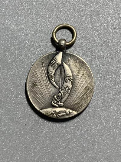 远东徽章小铺3月22日周日晚上9点结束 - 七七事变凯旋纪念