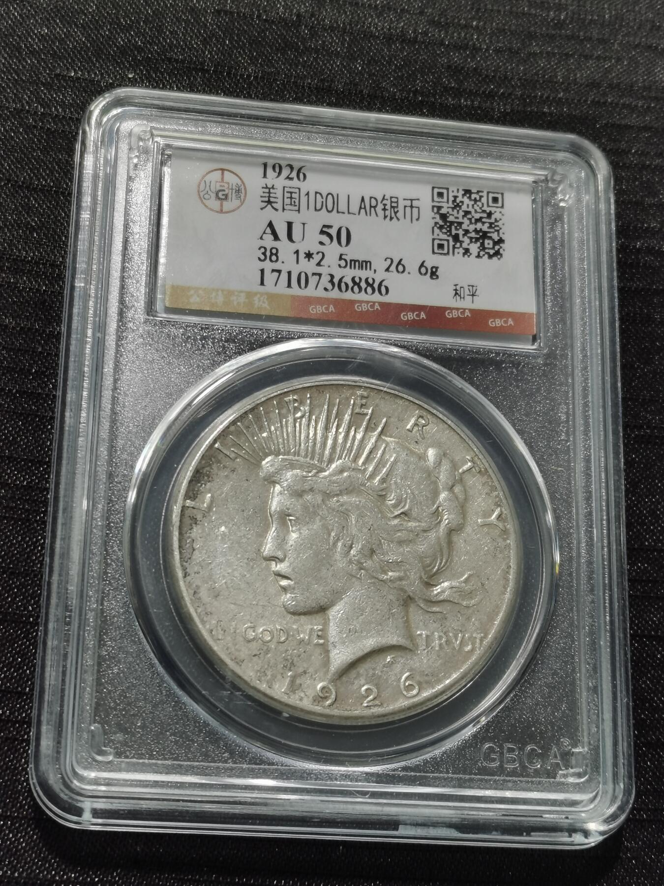 天下钱庄专场欢迎参拍 美国和平鸽一美元银币