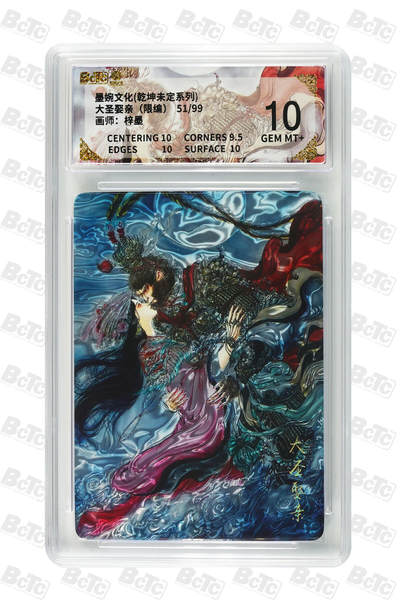 阳大大卡牌拍卖第105期（持续收拍品，周五晚上九点截拍，进群福利早知道） - 【10分】墨婉文化 乾坤未定系列 梓墨 大圣娶亲 折光粗闪限编51/99