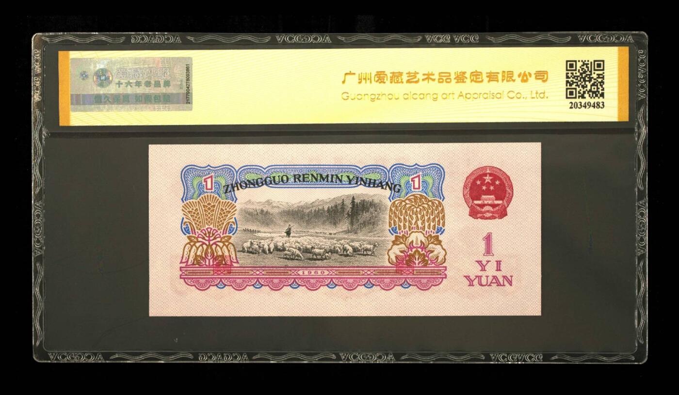 品味人生 三版拖拉机壹元幸运树一张爱藏66