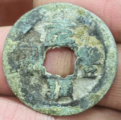 文馨钱币收藏第 297 场，银币，古钱币，铜元场，长期接代拍业务 - 元丰通宝 缩元 篆书 直径 24.6×1.4mm