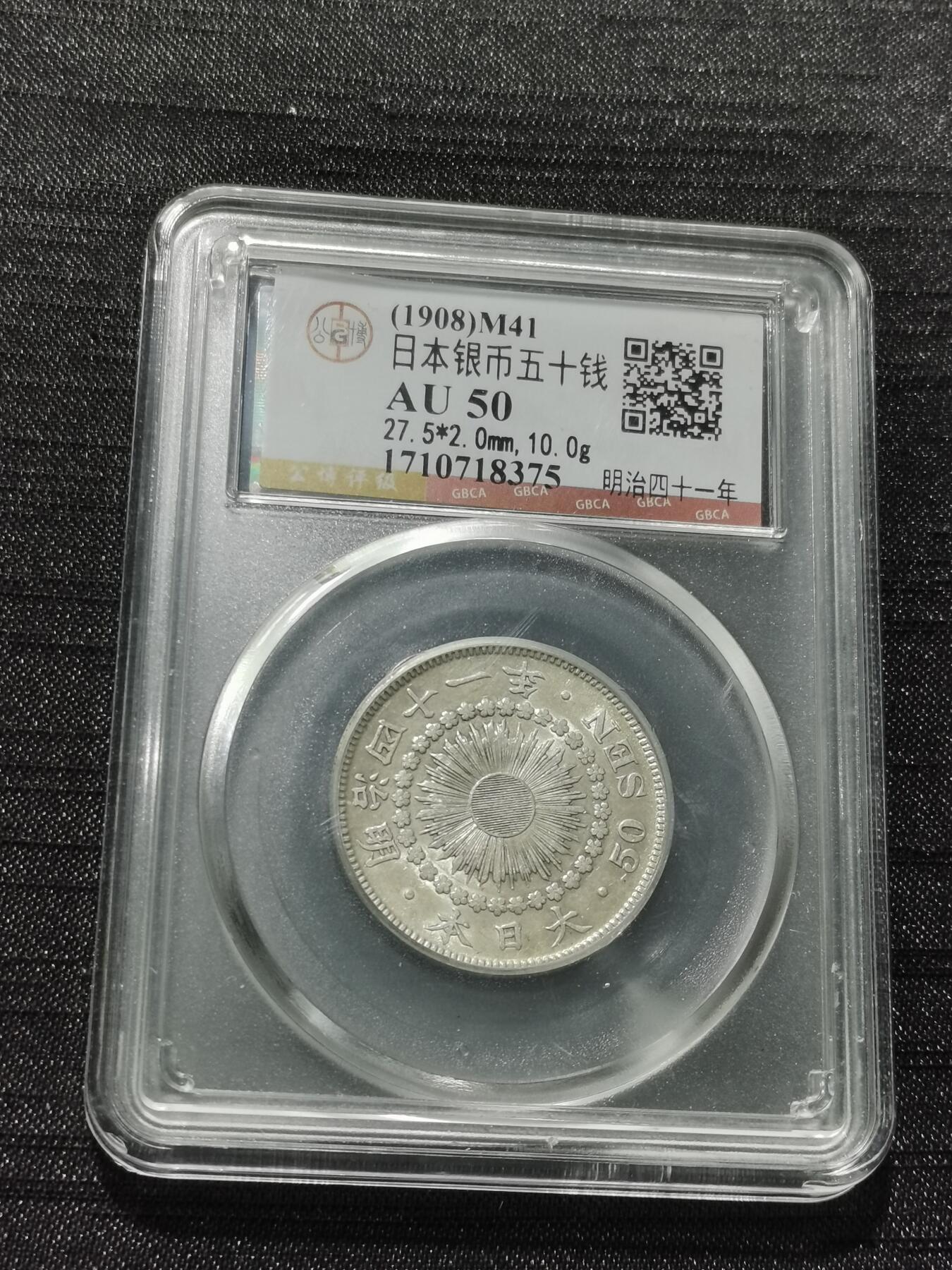 天下钱庄专场欢迎参拍 旭日五十钱银币