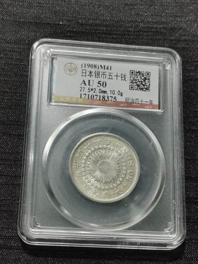 天下钱庄专场欢迎参拍 - 旭日五十钱银币