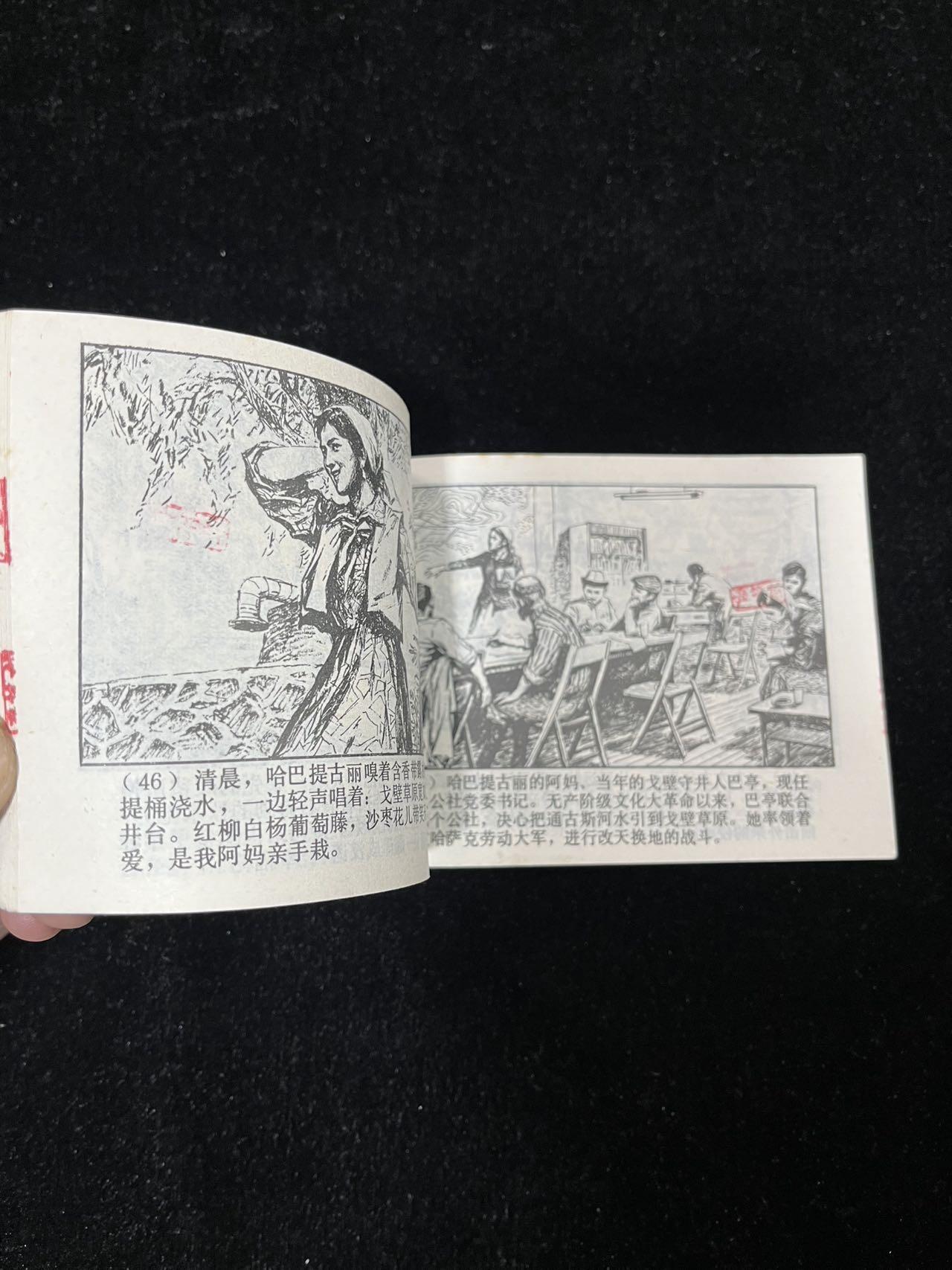 【麦稀奇首场】连环画拍卖