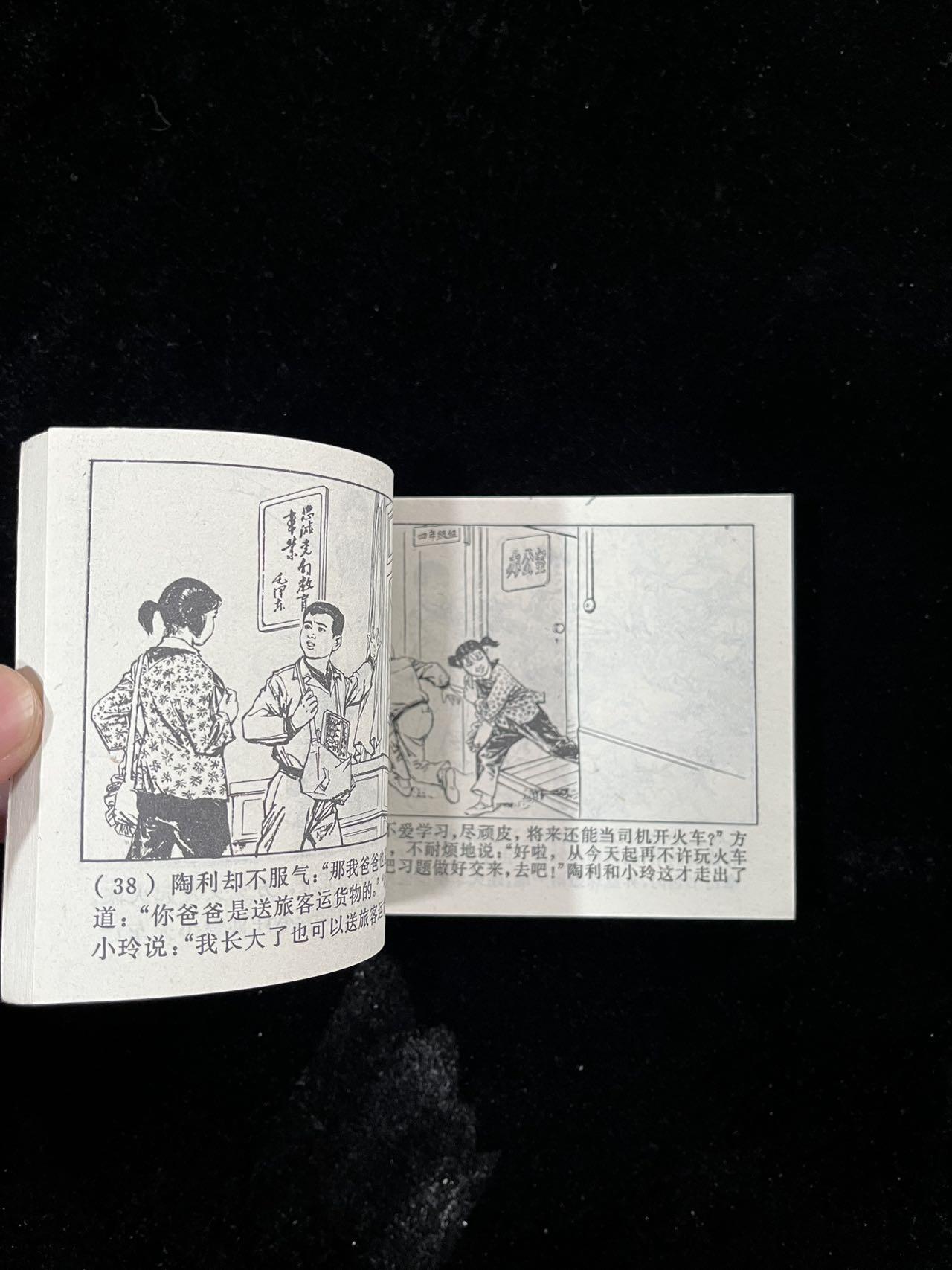 【麦稀奇首场】连环画拍卖 园丁之歌