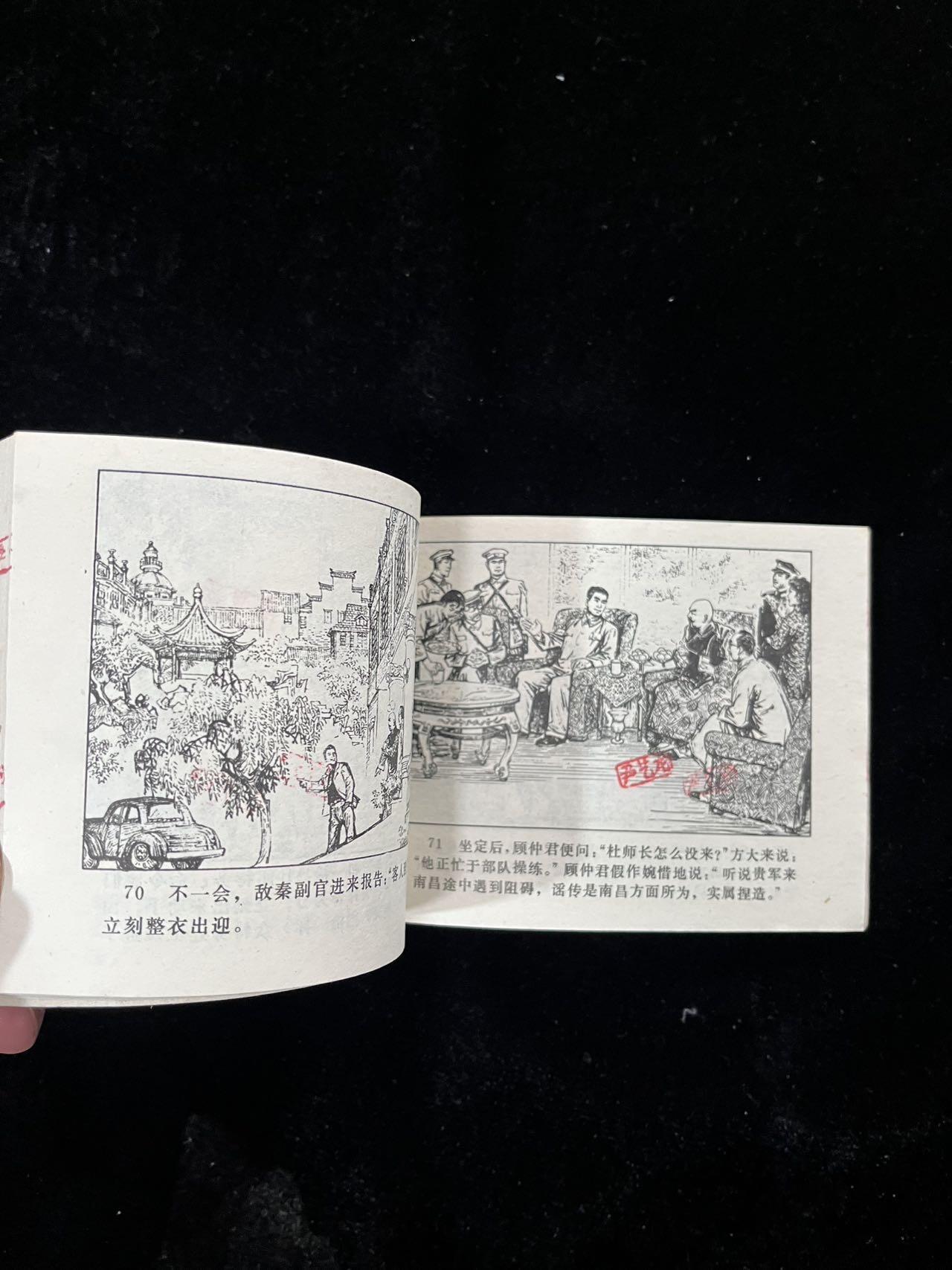 【麦稀奇首场】连环画拍卖 八一风暴