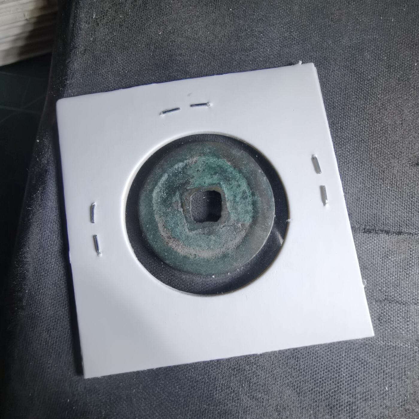 沼泽如烟--第1033场 治平元宝