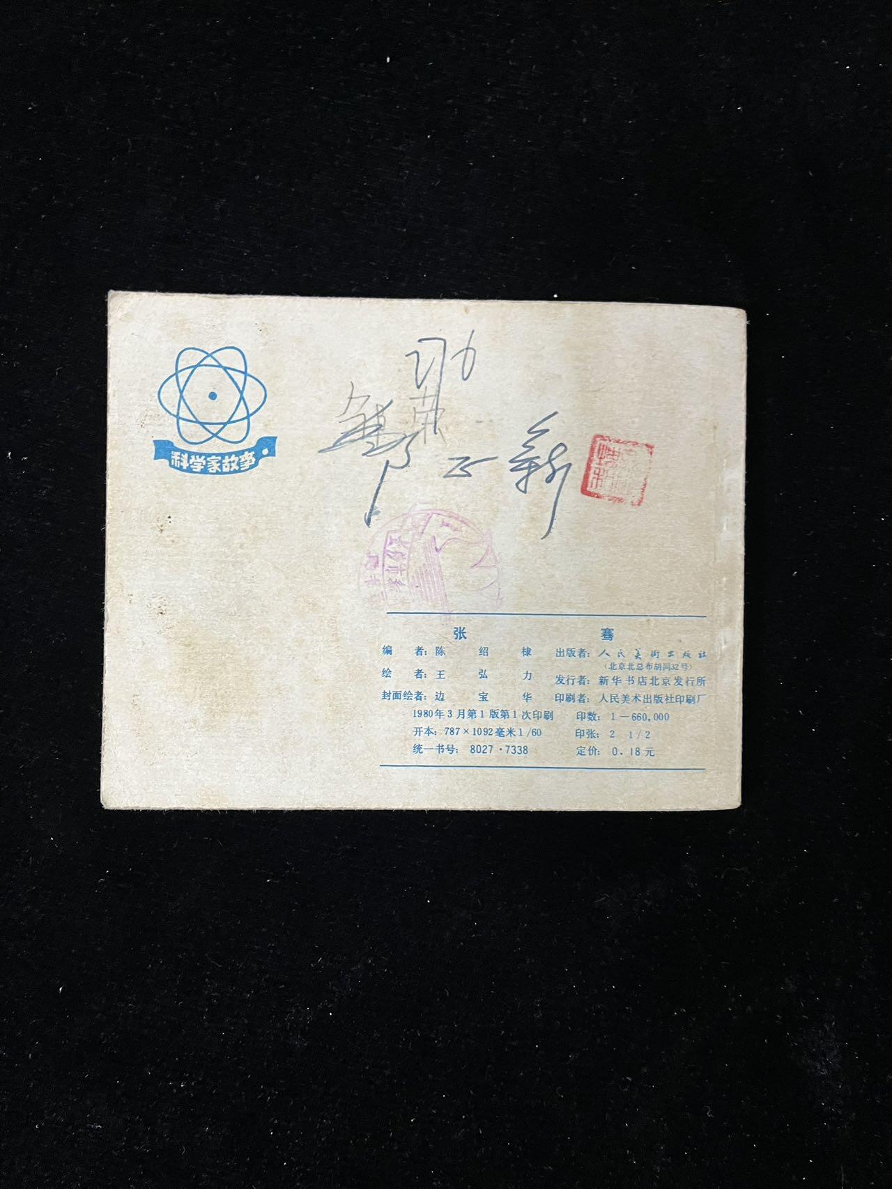 【麦稀奇首场】连环画拍卖 张骞