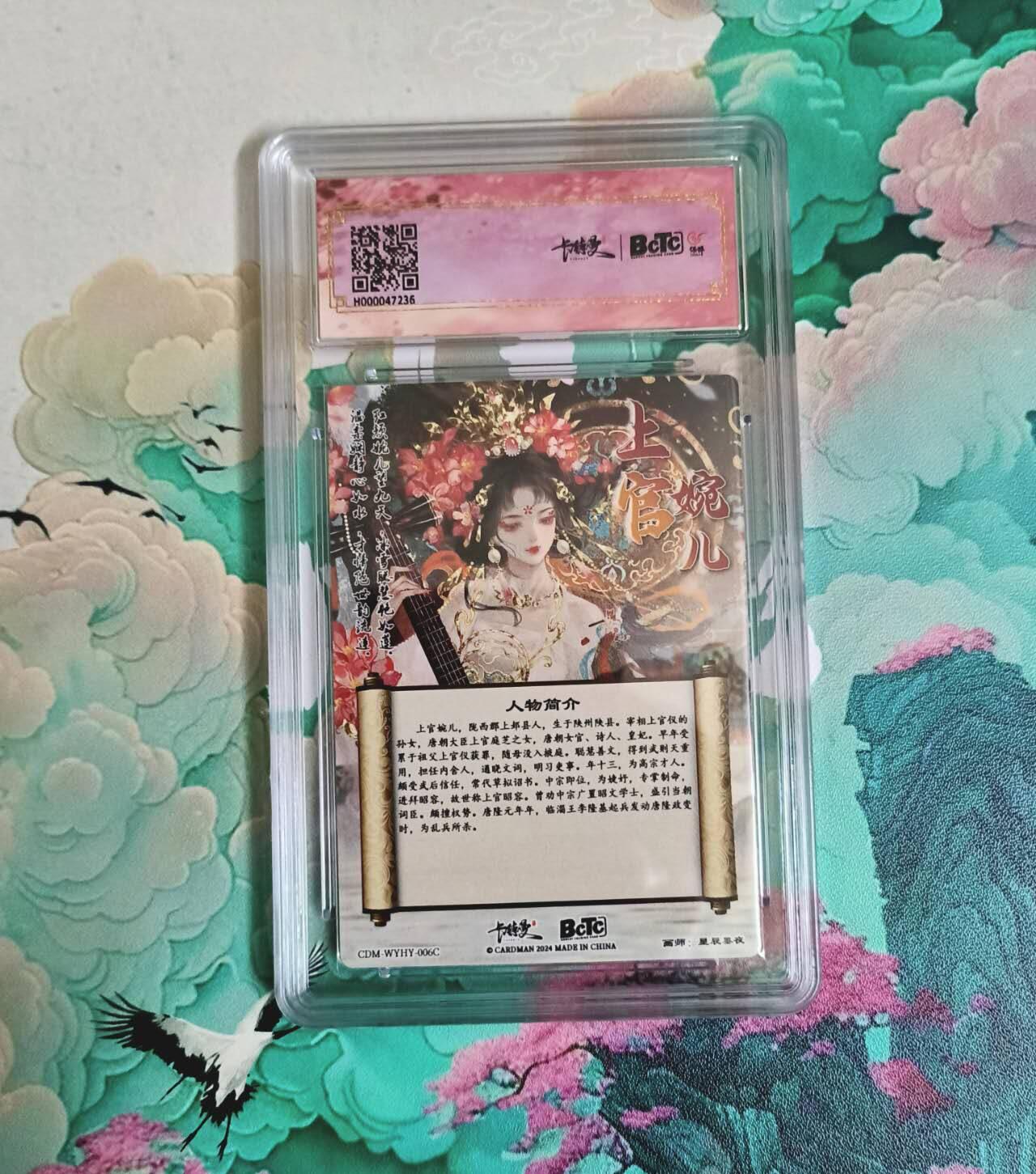 龙虎卡牌-七九场（满200元包邮，无佣金，每周六结拍，欢迎送拍） 粗闪评级卡 卡德曼 星辰墨夜 - 上官婉儿（异色）10分