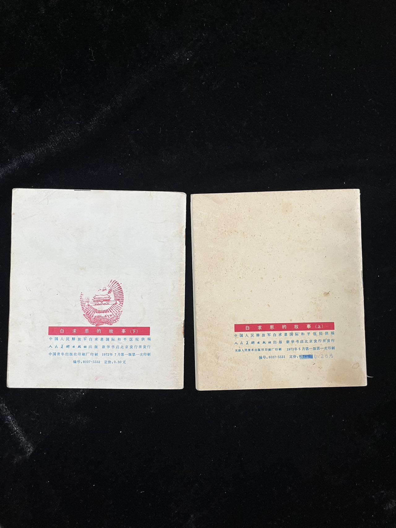 【麦稀奇首场】连环画拍卖