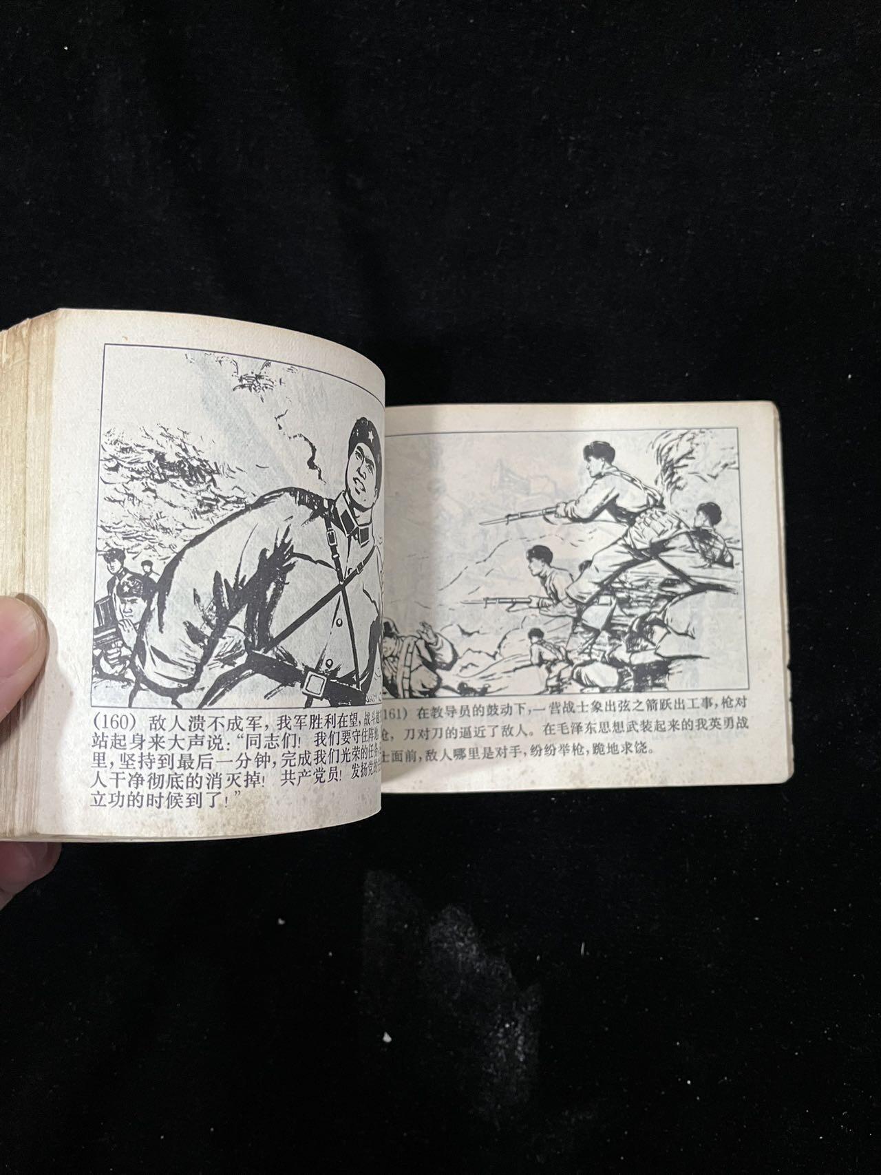 【麦稀奇首场】连环画拍卖 南征北战