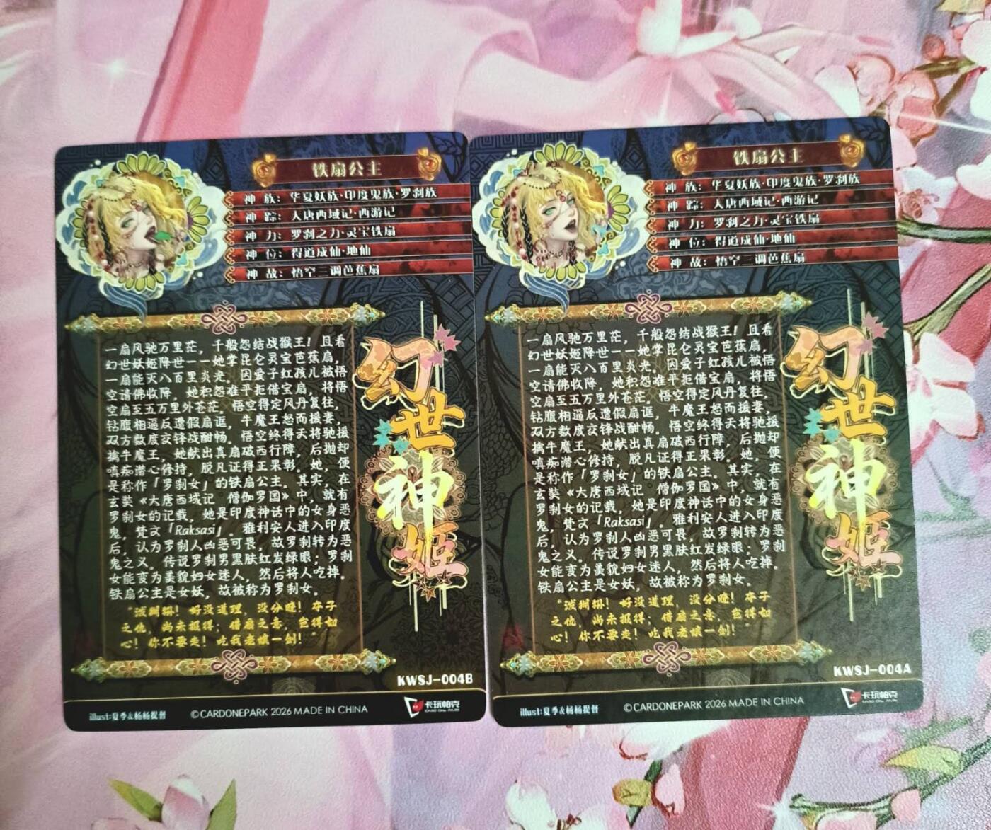 龙虎卡牌-七九场（满200元包邮，无佣金，每周六结拍，欢迎送拍） 粗闪2张 卡玩帕克 幻世神姬-铁扇公主一对