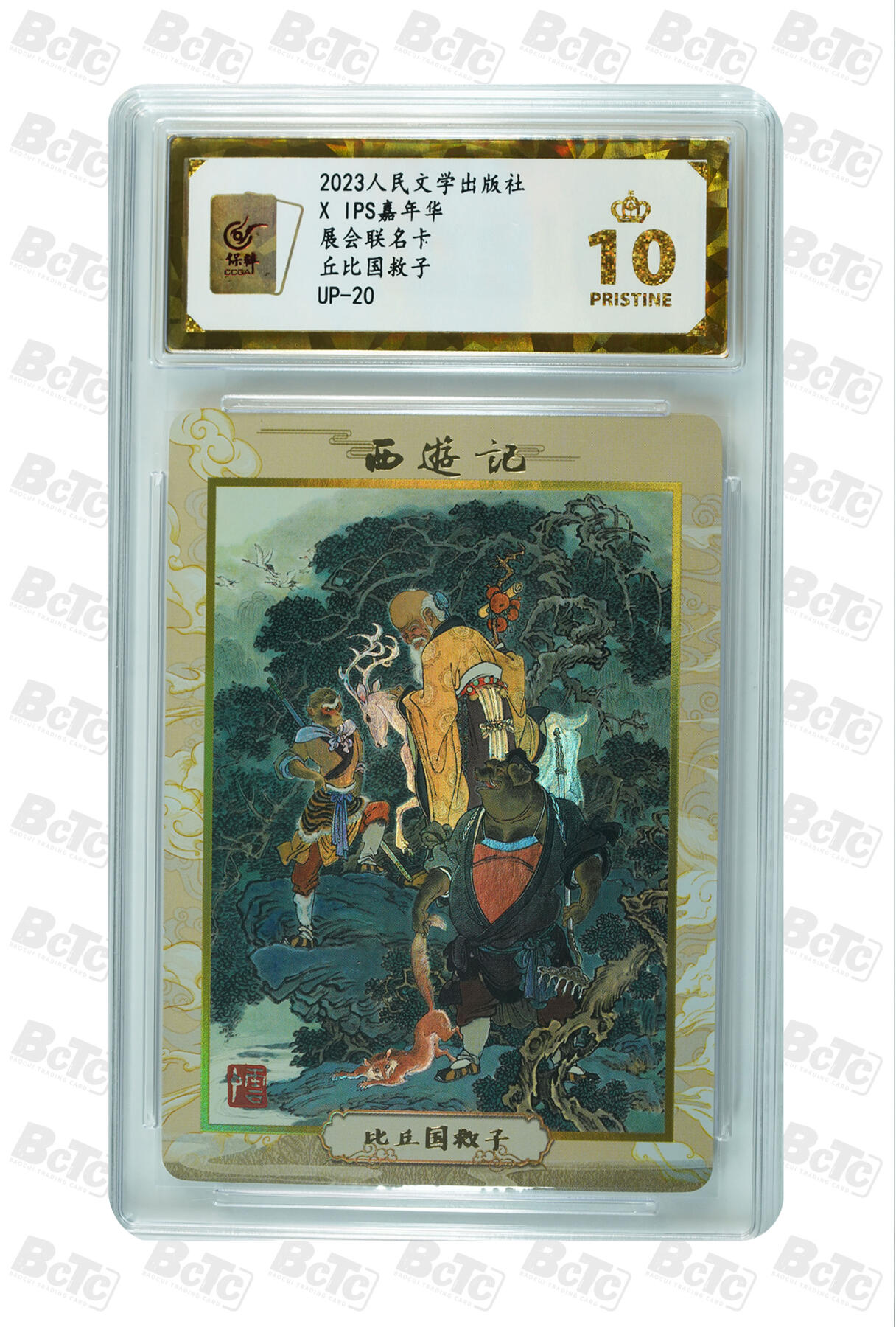 阳大大卡牌拍卖第105期（持续收拍品，周五晚上九点截拍，进群福利早知道）