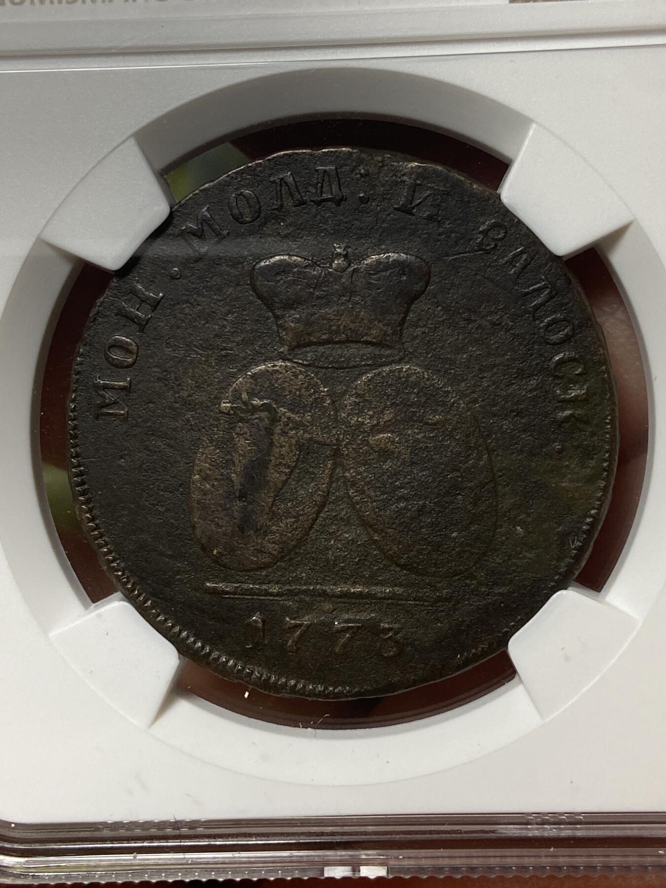 2026年第三十七场(总第二百零六场）德紧纸币特拍场(佣金3%，最低1元) NGC–VF DETAILS， 稀见品种–沙俄时期俄占摩尔多瓦和瓦拉几亚1773年2帕拉/3戈比双面值老铜币(叶卡捷琳娜二世时期，是当地沙俄行政长官:马歇尔·鲁梅纳采夫接受冒险家加滕贝格男爵的提议，使用从奥斯曼帝国缴获的大炮拆下青铜部件铸造，非常具有特色。