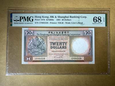 【礼羽收藏】🌏世界钱币拍卖129期 - 【CF092228】1991年香港汇丰银行20元  无3457尾2228 豹子身 朦胧号 PMG68  高分靓号