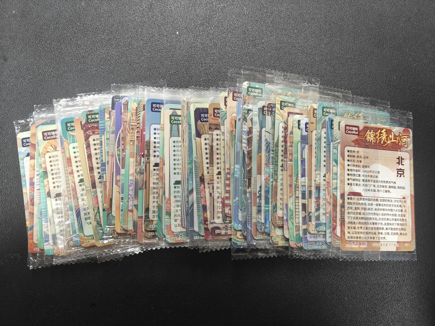 天玑星卡拍第181期《3.26周四截拍》持续收拍收评中 满赠卡需备注 可可瑞听 锦绣山河城市食玩卡 第一季55张全套 粗闪