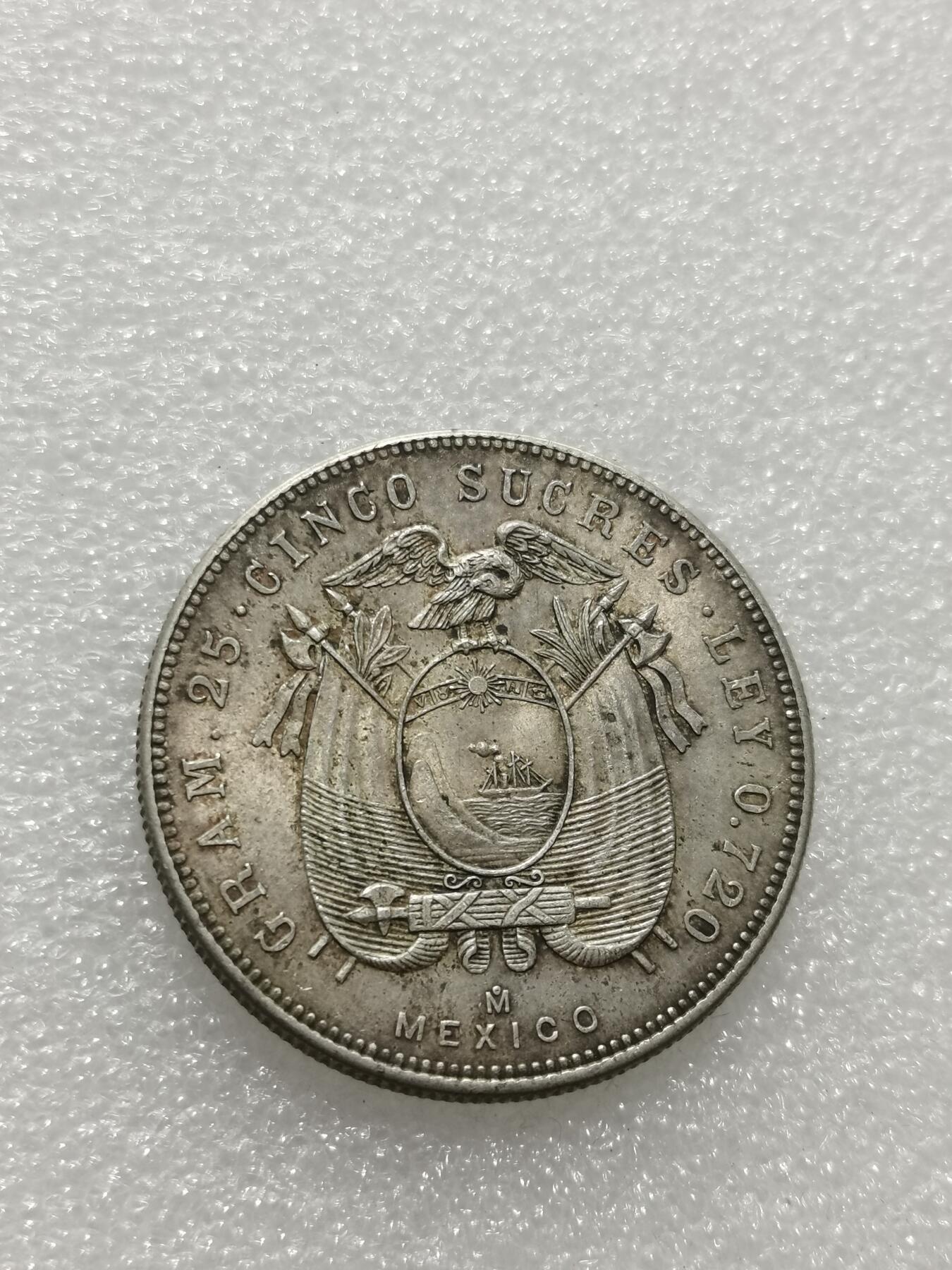 天下钱庄专场欢迎参拍 厄瓜多尔5苏克雷银币