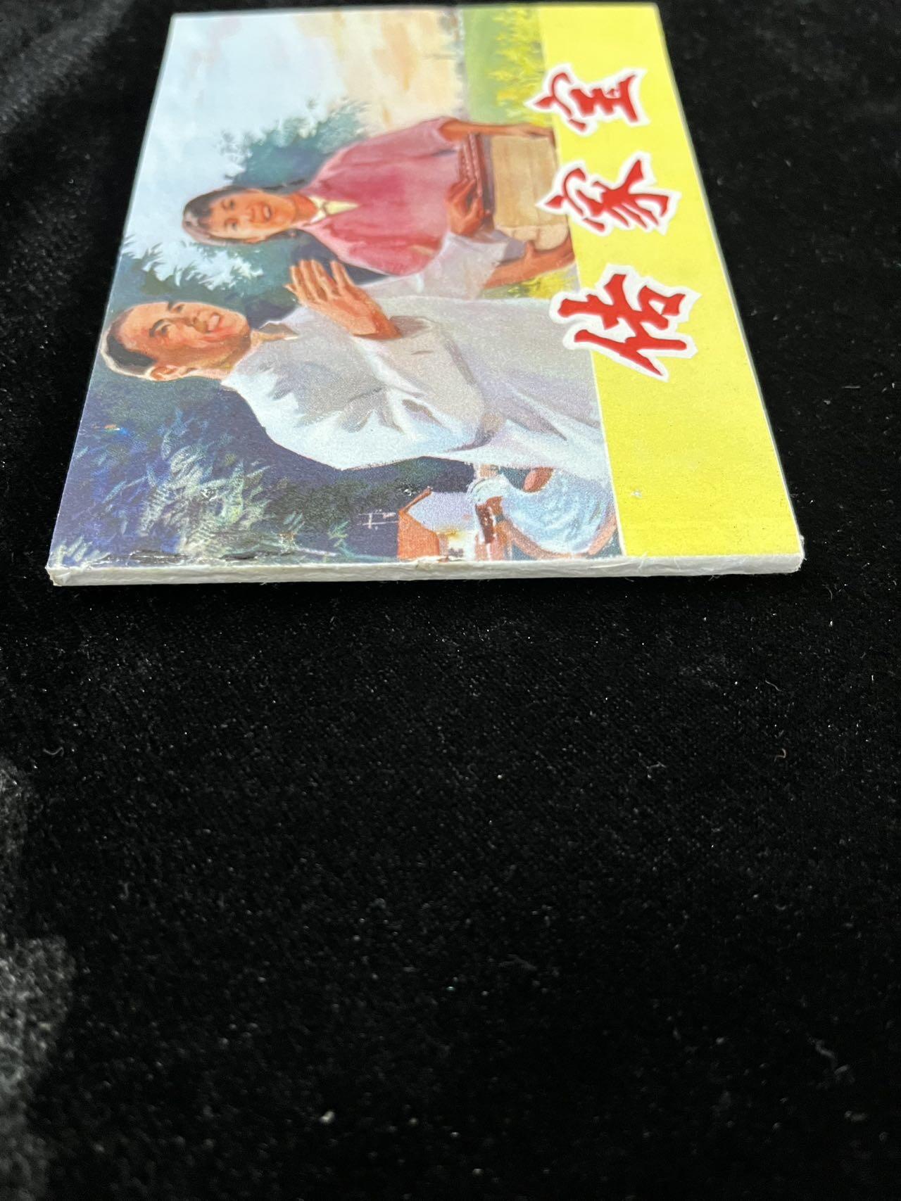 【麦稀奇首场】连环画拍卖 传家宝