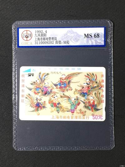 【琪哥网】评级磁卡综合场(135） - 【公博68】上海浦东开通