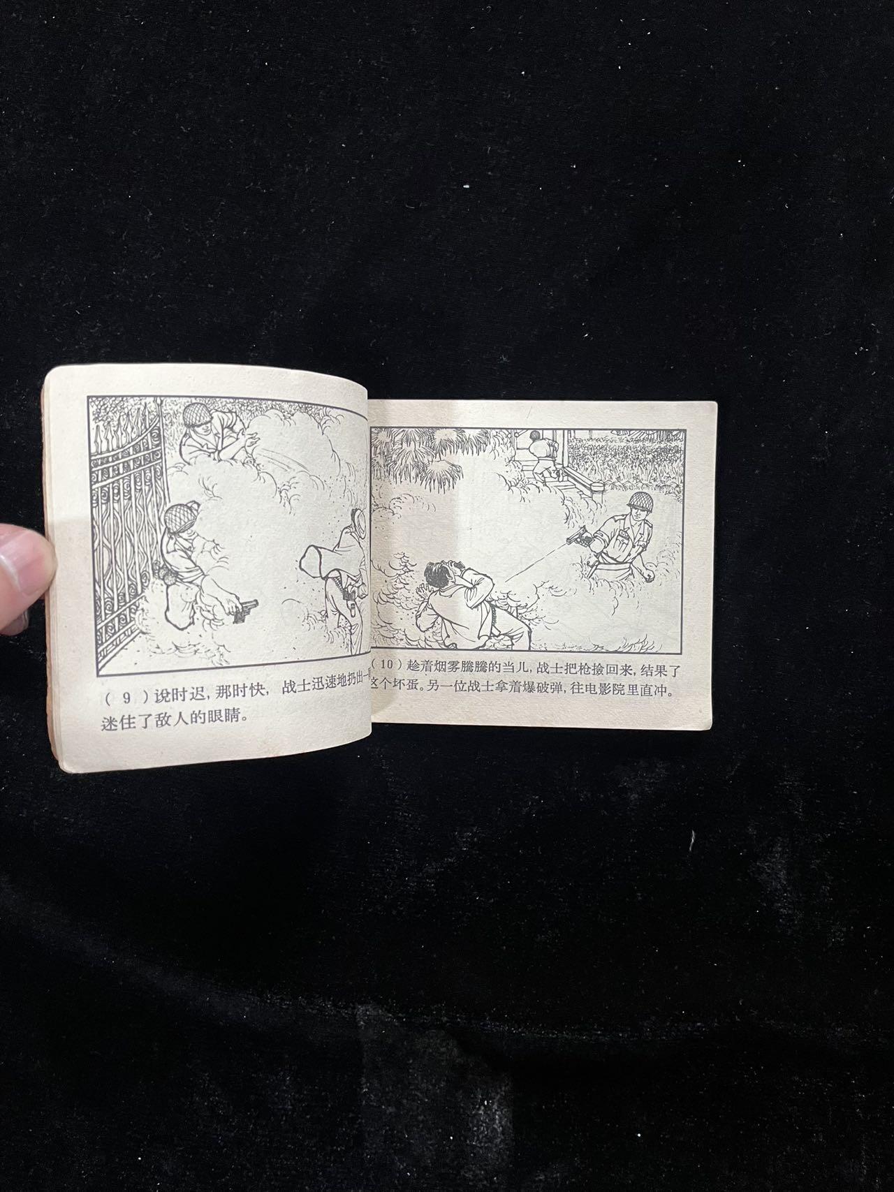 【麦稀奇首场】连环画拍卖 1965年-虎穴歼敌（缺封面）