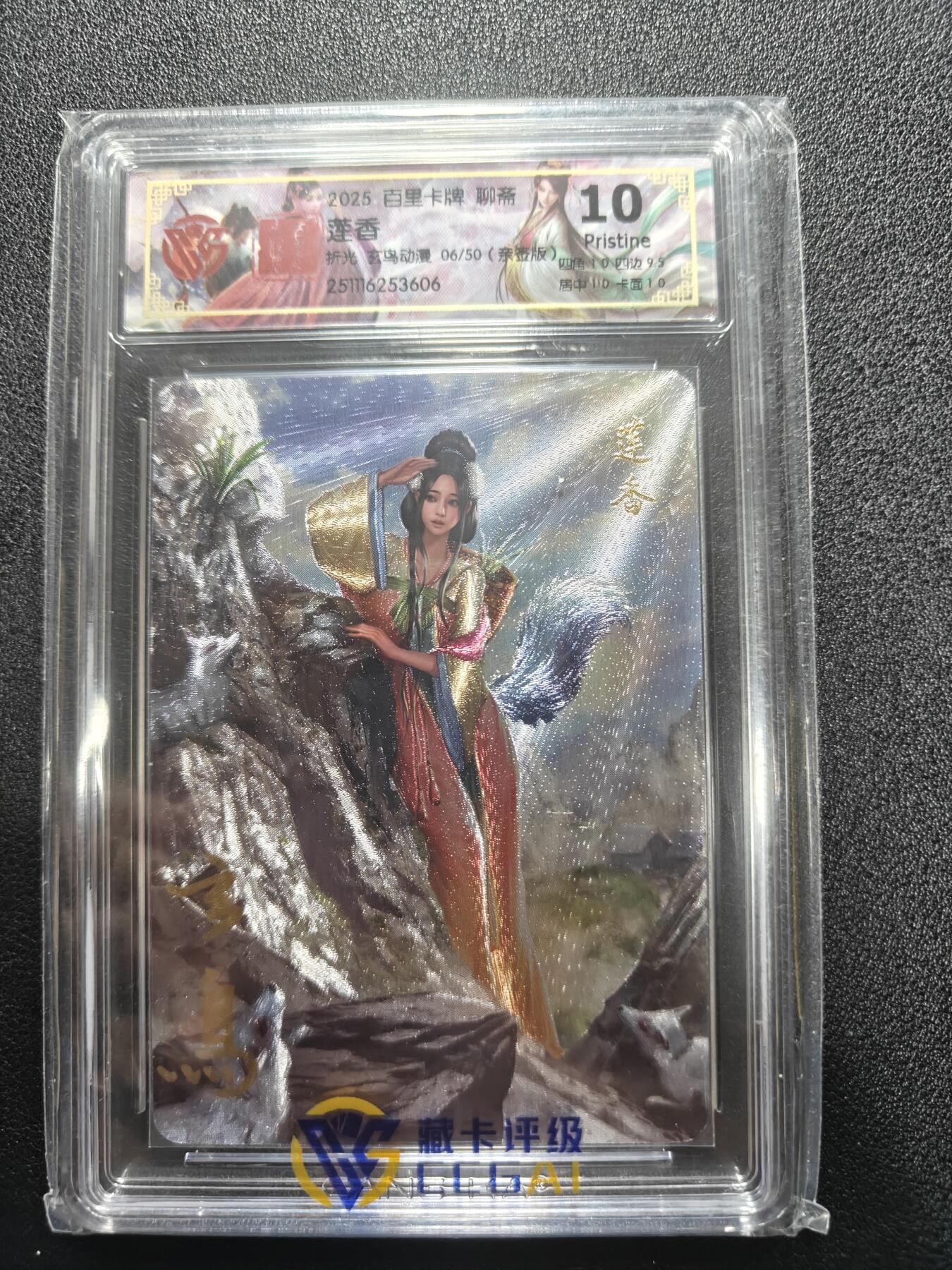 天玑星卡拍第181期《3.26周四截拍》持续收拍收评中 满赠卡需备注 【亲签卡】百里卡牌 聊斋 莲香 折光 06/50 CCG10
