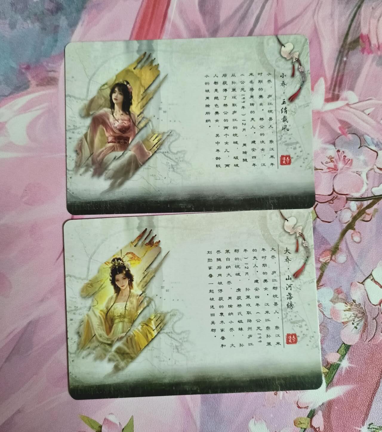 龙虎卡牌-七九场（满200元包邮，无佣金，每周六结拍，欢迎送拍） 彩闪2张 大乔小乔一对