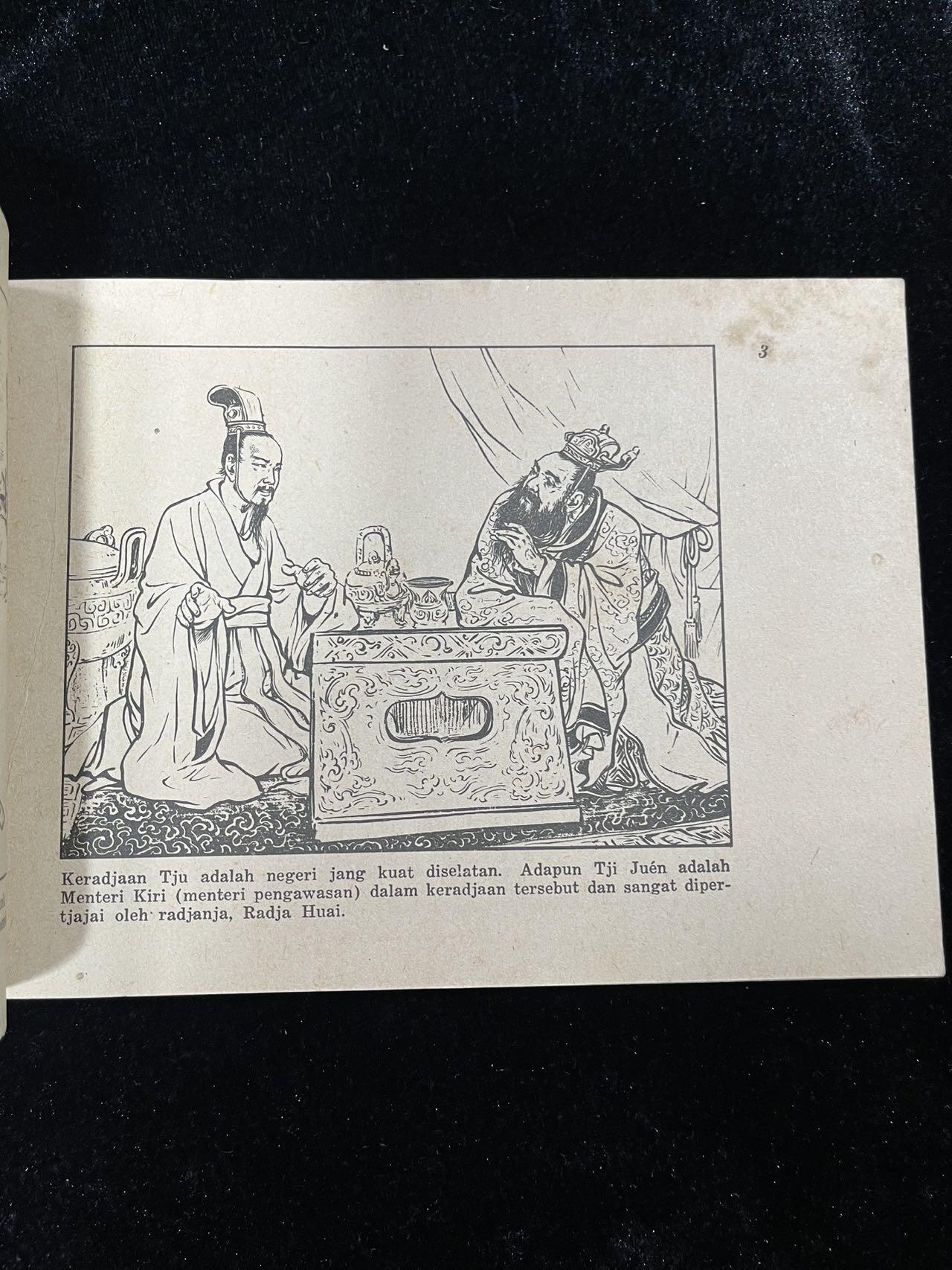 【麦稀奇首场】连环画拍卖 1958年英文版-屈原（刘旦宅绘）