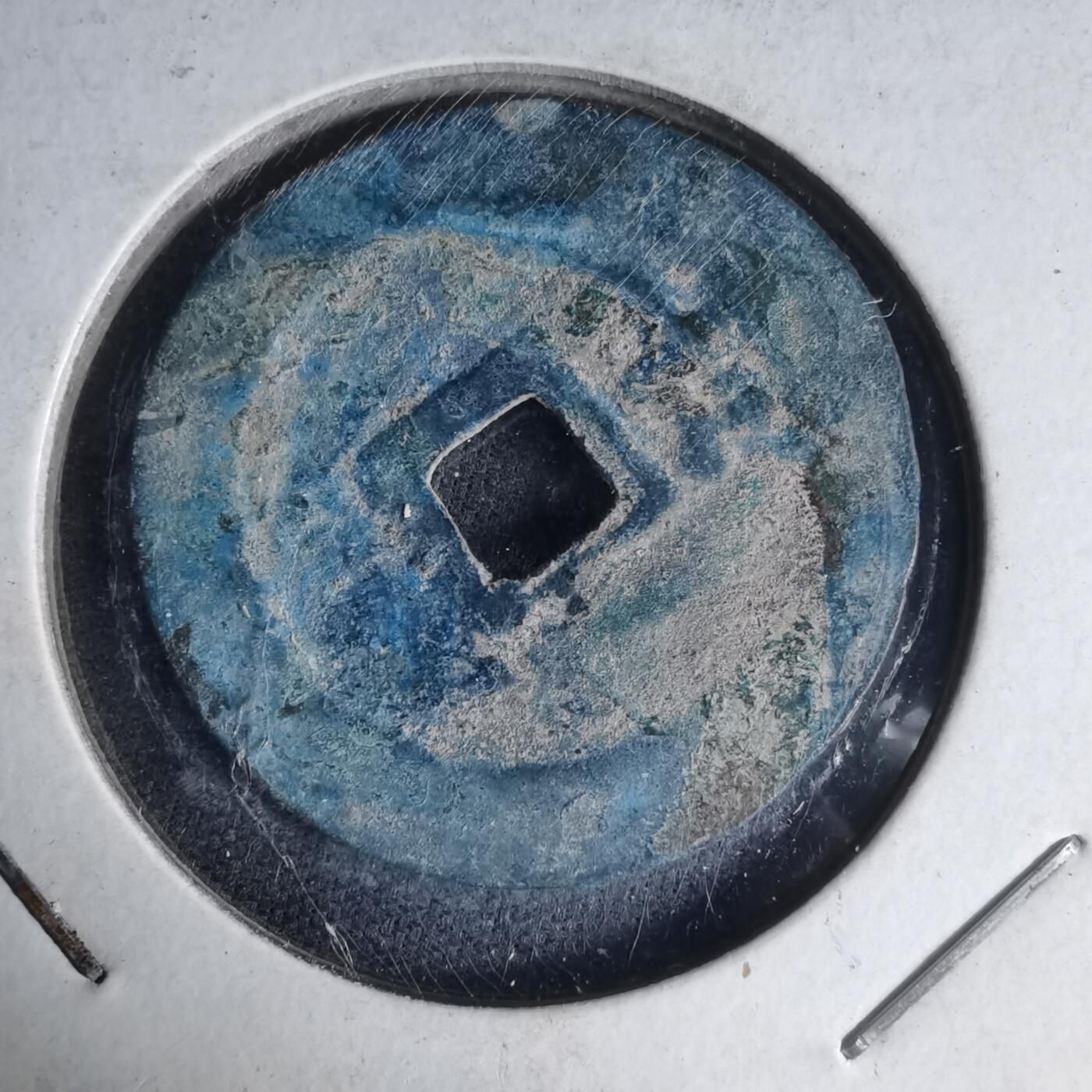 沼泽如烟--第1033场 永盛通宝背巳