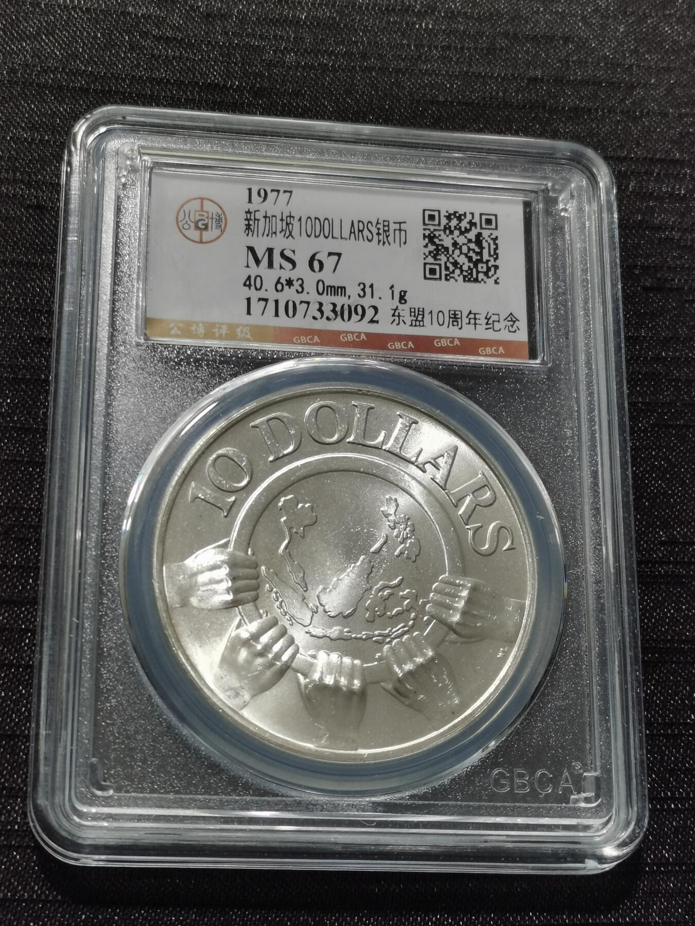 天下钱庄专场欢迎参拍 新加坡10元银币