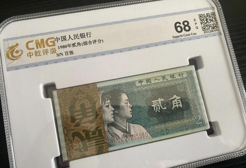 江南站杂件场 四版贰角100张