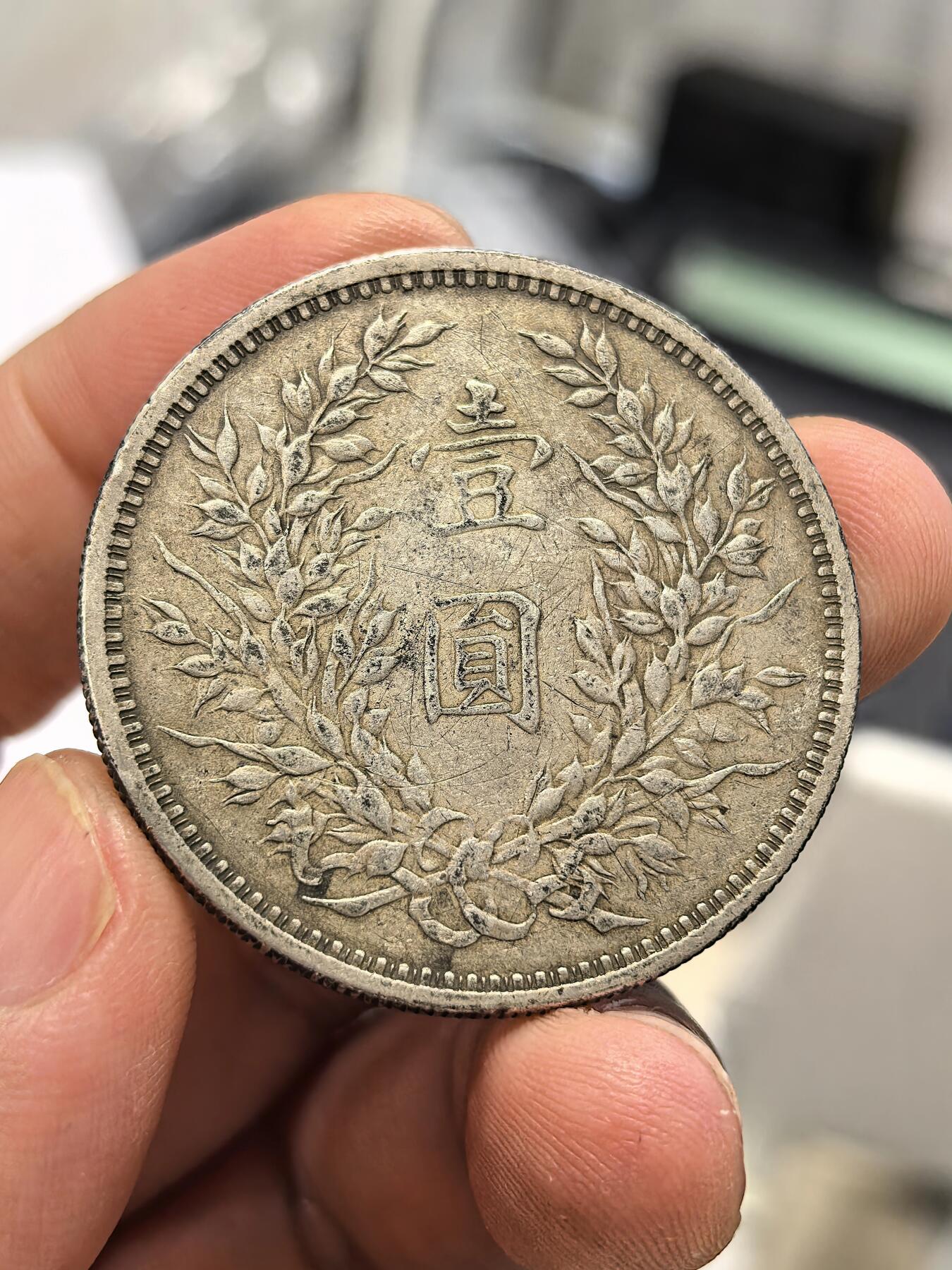 博洋堂世界钱币拍卖第165期（全场包邮） 美品民国三年武昌版大头